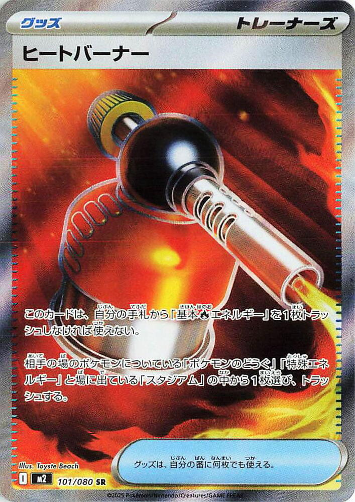Heat Burner - 101/080 - M2: Inferno X (M2)