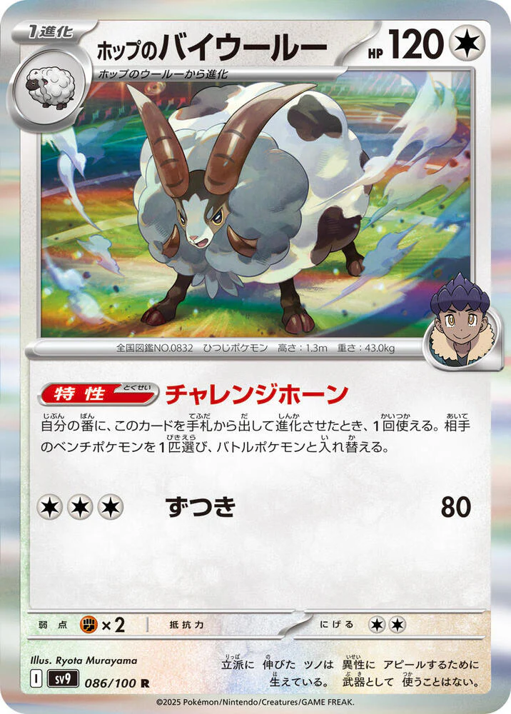 Hop's Dubwool - SV9: Battle Partners (SV9)