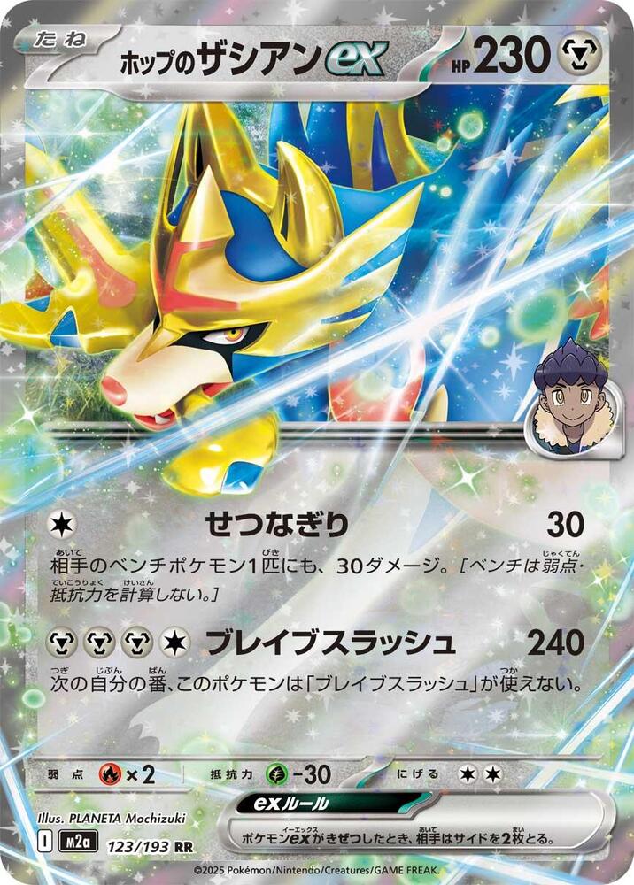 Hop's Zacian ex - 123/193 - M2a: High Class Pack: MEGA Dream ex (M2a)