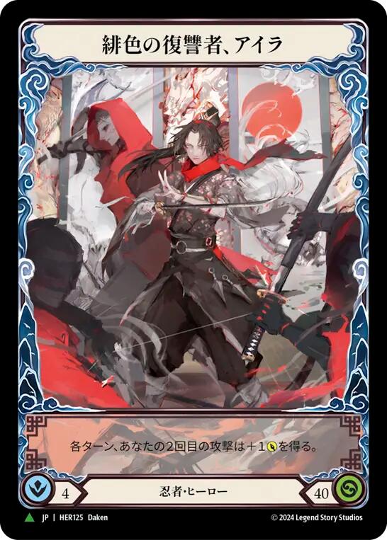 Ira, Scarlet Revenger (Japanese Alternate Artwork) [HER125] (Promo)  Cold Foil - Image 2
