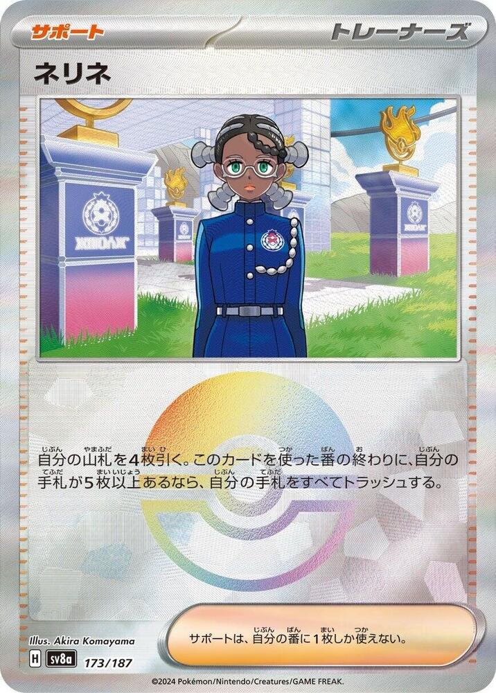Amarys (Mirror Foil) - SV8a: Terastal Fest ex (SV8a)