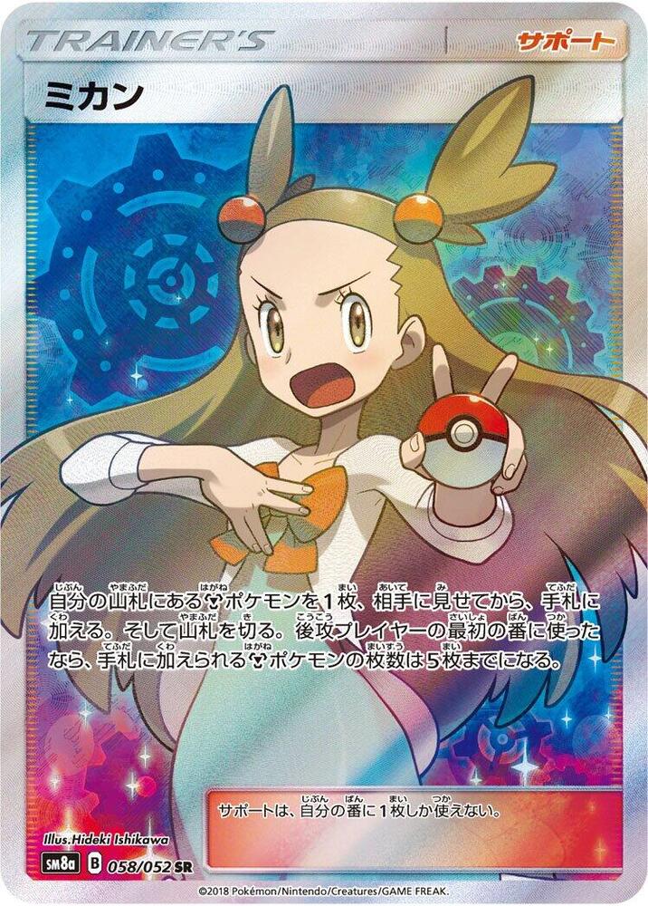 Jasmine - 058/052 - SM8a: Dark Order