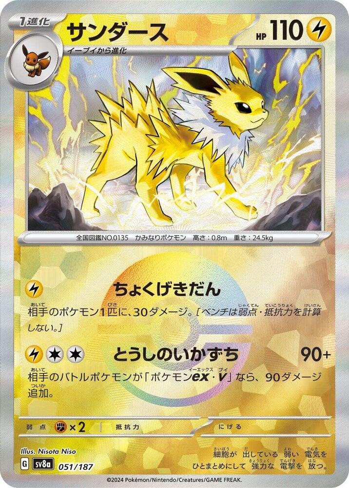 Jolteon 051/187 (Mirror Foil) - SV8a: Terastal Fest ex (SV8a)