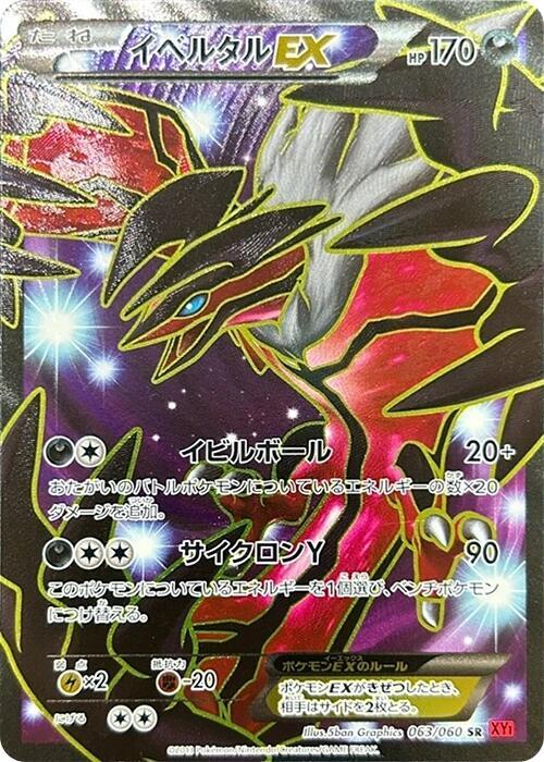 Yveltal EX - 063/060 - XY-By: Collection Y