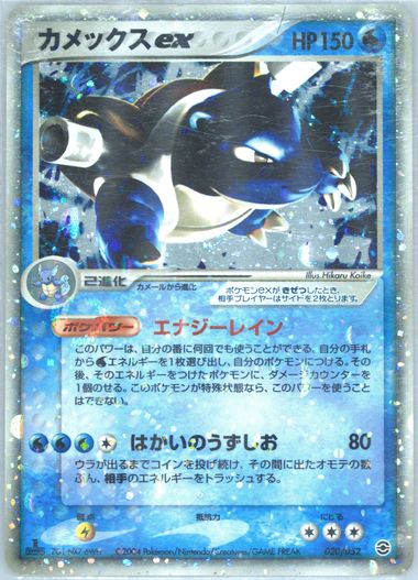 Blastoise ex: Random Constructed Starter Decks (Venusaur/Charizard/Blastoise) 020/052