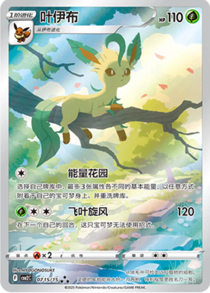 Leafeon - Secret Illustration Rare - 0715/15 Gem Pack Volume 2 (CHINESE)