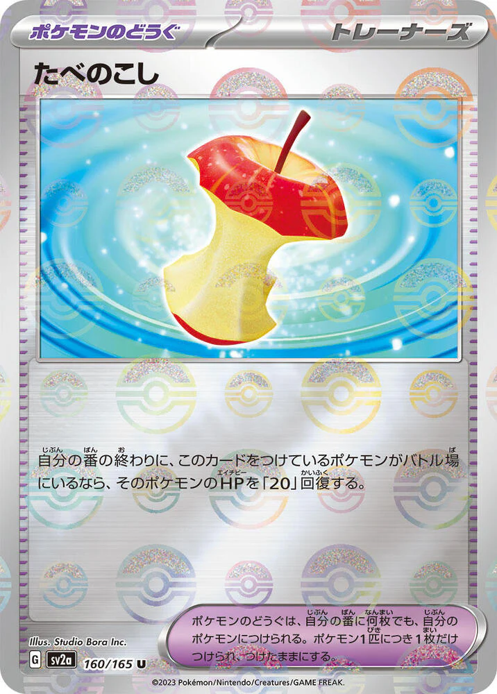 Leftovers (Poke Ball Pattern) - SV2a: Pokemon Card 151 (SV2a)