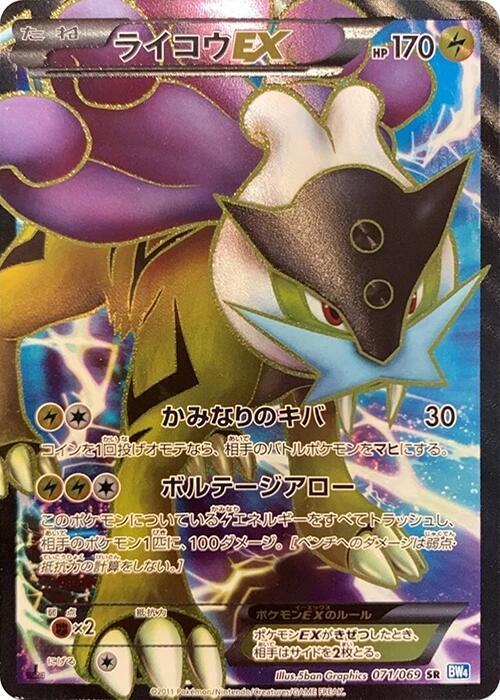 Raikou EX - 071/069 - BW4: Dark Rush