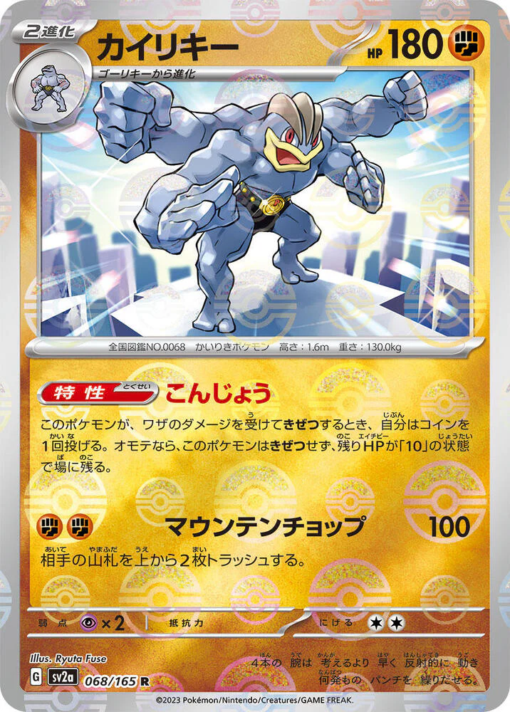 Machamp (Poke Ball Pattern) - SV2a: Pokemon Card 151 (SV2a)
