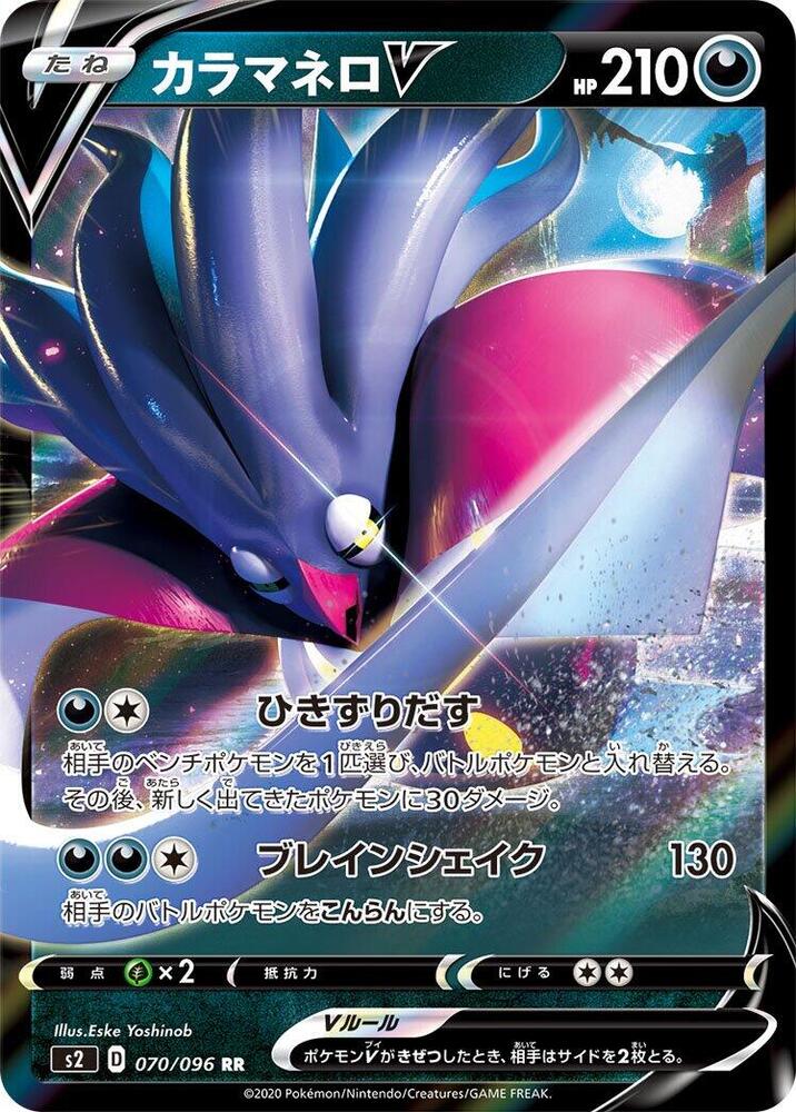 Malamar V - 070/096 - S2: Rebellion Crash (S2)