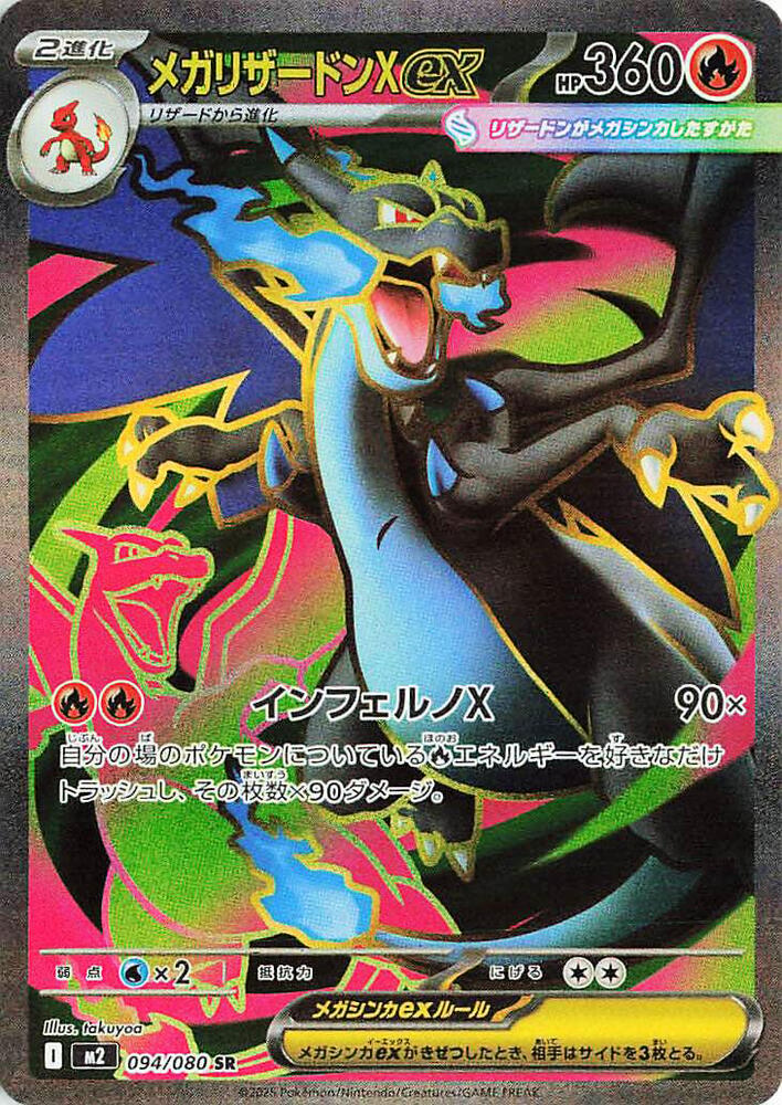 Mega Charizard X ex - 094/080 - M2: Inferno X
