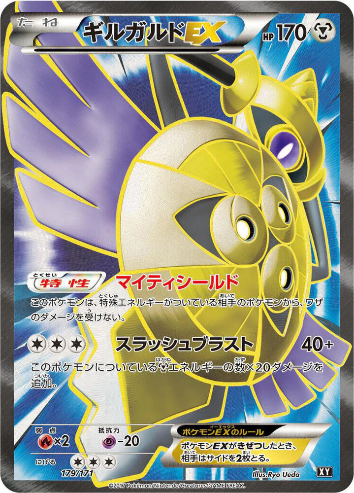 Aegislash EX - 179/171 - SM: The Best of XY (XY)