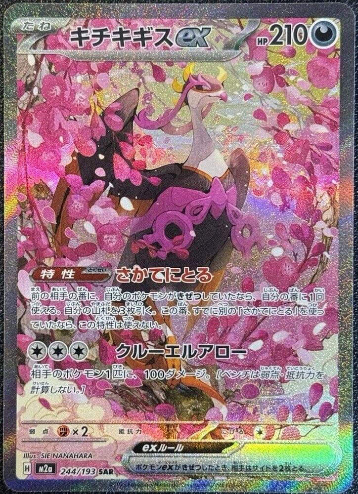 Fezandipiti ex - 244/193 - M2a: High Class Pack: MEGA Dream ex (M2a)