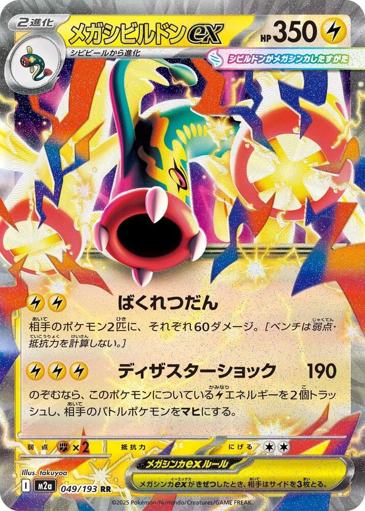 Mega Eelektross ex - 049/193 - M2a: High Class Pack: MEGA Dream ex (M2a)