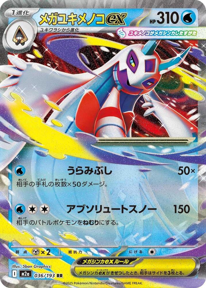 Mega Froslass ex - 036/193 - M2a: High Class Pack: MEGA Dream ex (M2a)