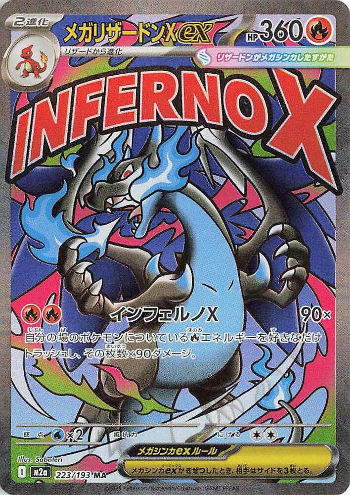 Mega Charizard X ex - 223/193 - M2a: High Class Pack