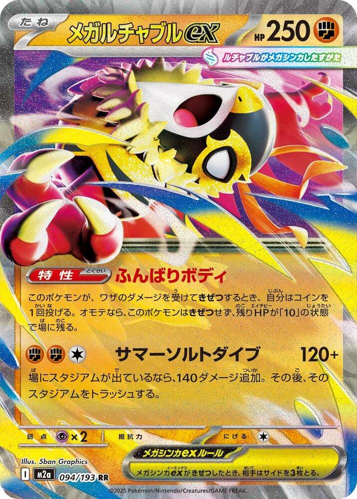 Mega Hawlucha ex - 094/193 - M2a: High Class Pack: MEGA Dream ex (M2a)