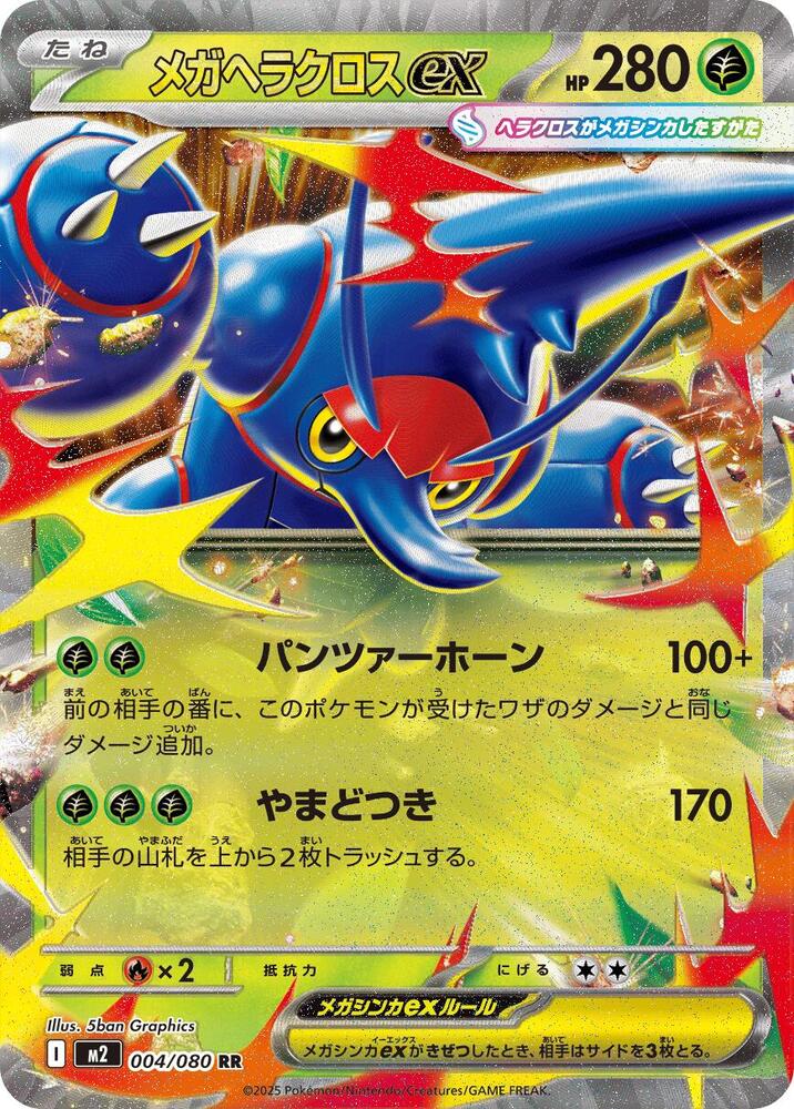 Mega Heracross ex - 004/080 - M2: Inferno X (M2)