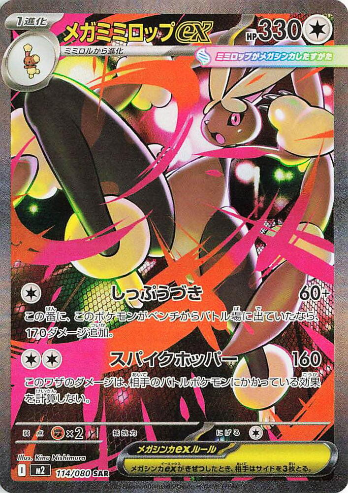 Mega Lopunny ex - 114/080 - M2: Inferno X (M2)