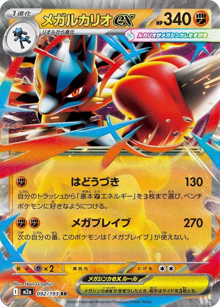 Mega Lucario ex - 092/193 - M2a: High Class Pack: MEGA Dream ex (M2a)