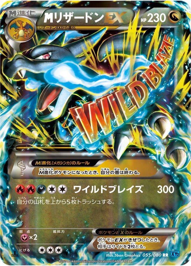 M Charizard EX - 055/080 - XY2: Wild Blaze