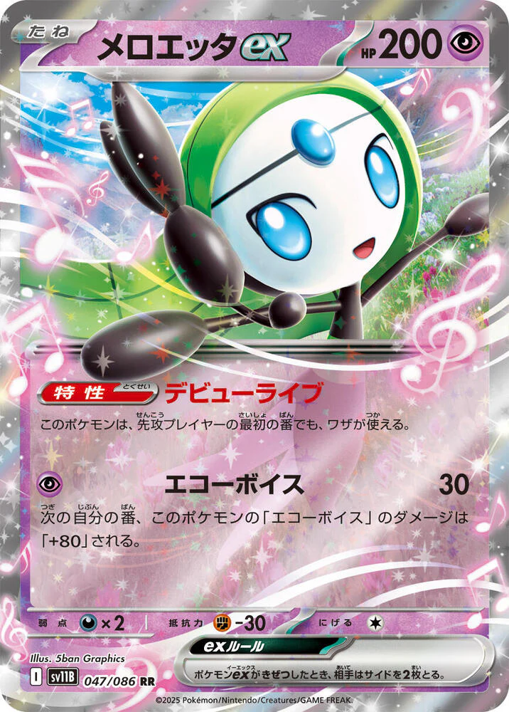 Meloetta ex - 047/086 - SV11B: Black Bolt (SV11B)