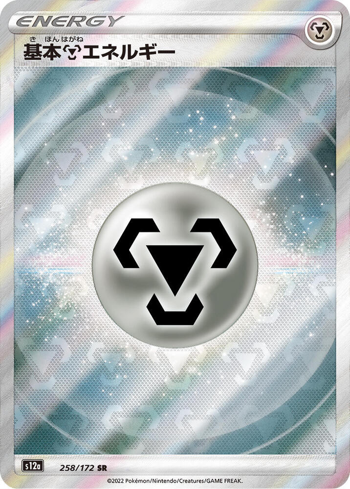 Metal Energy - S12a: VSTAR Universe (S12a)