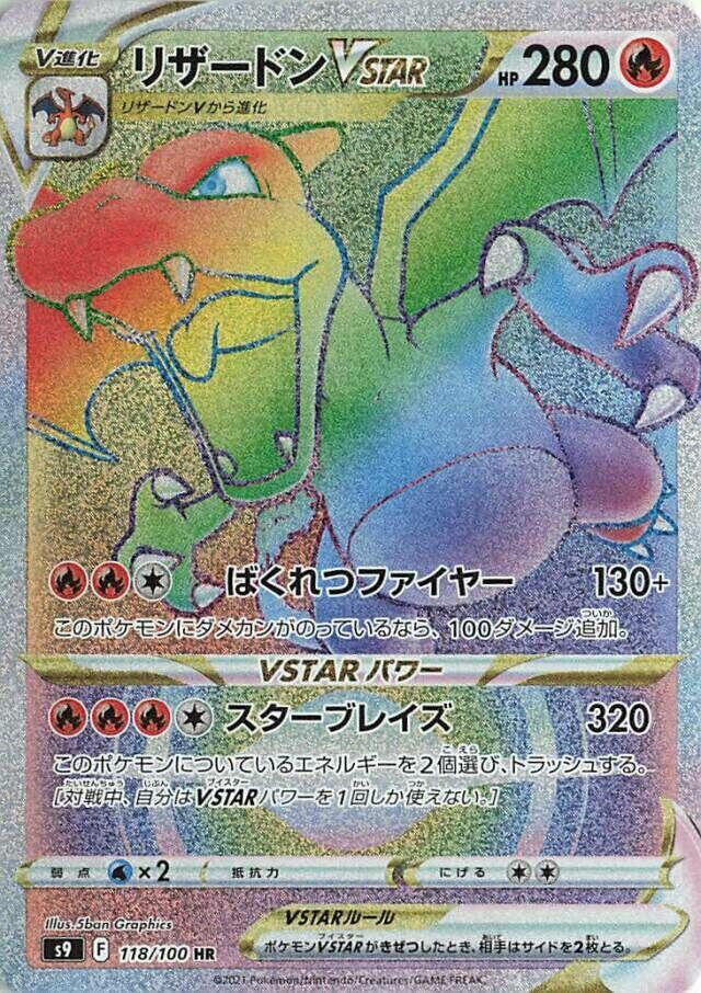 Charizard VSTAR - 118/100 - S9: Star Birth