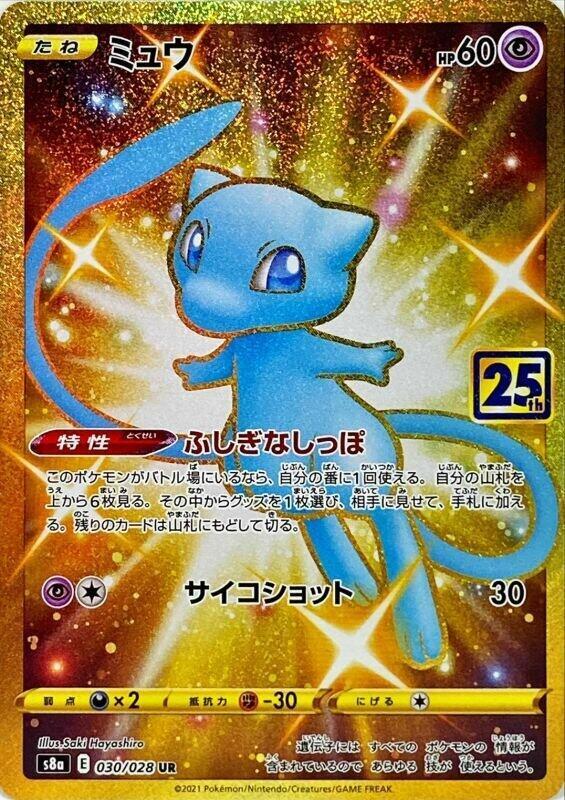 Mew - 030/028 - S8a: 25th Anniversary Collection