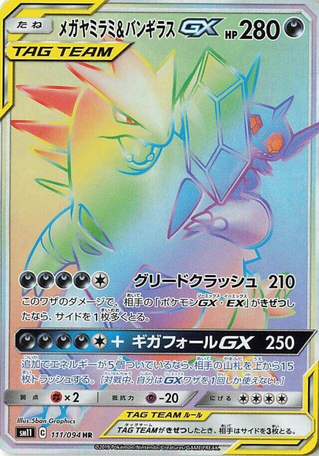 Mega Sableye & Tyranitar GX - 111/094 - SM11: Miracle Twin