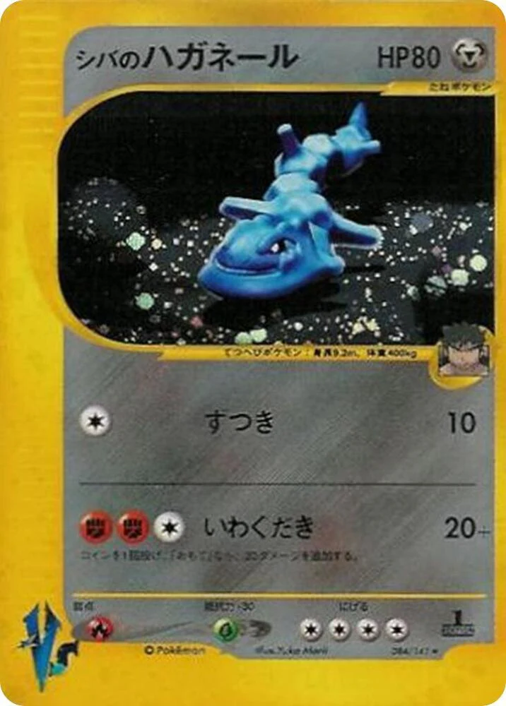 Bruno's Steelix - Pokemon VS