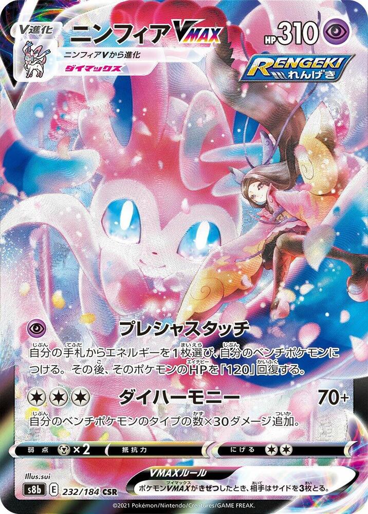 Sylveon VMAX - 232/184 - S8b: VMAX Climax