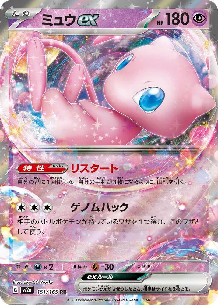 Mew ex - 151/165 - SV2a: Pokemon Card 151 (SV2a)