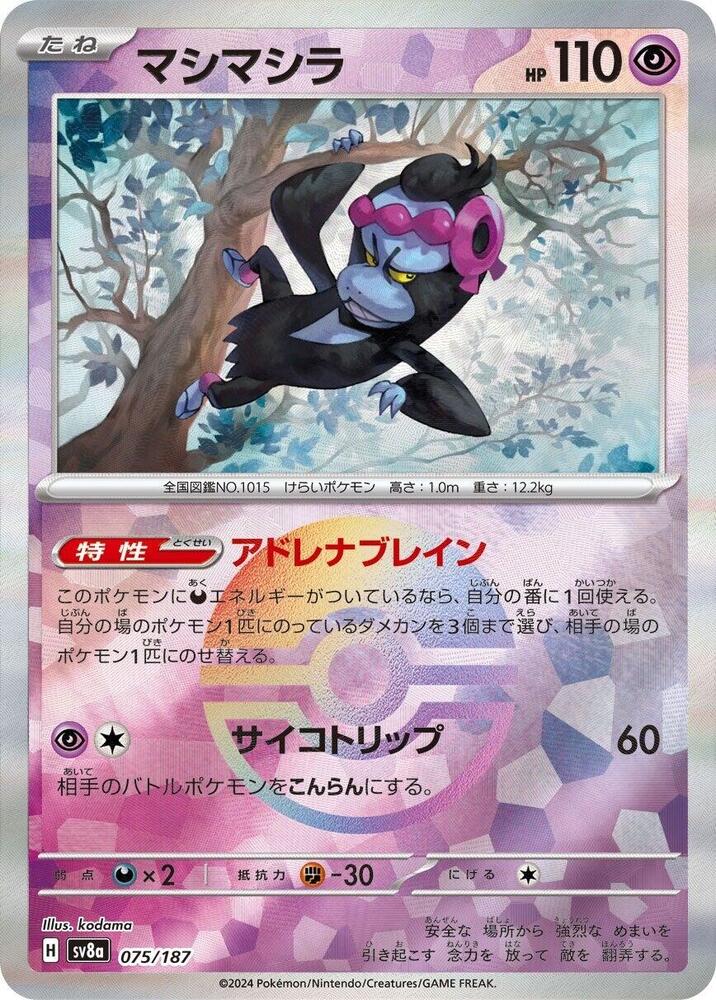 Munkidori (Mirror Foil) - SV8a: Terastal Fest ex (SV8a)