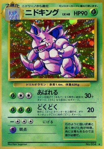 Nidoking - No. 034 Expansion Pack