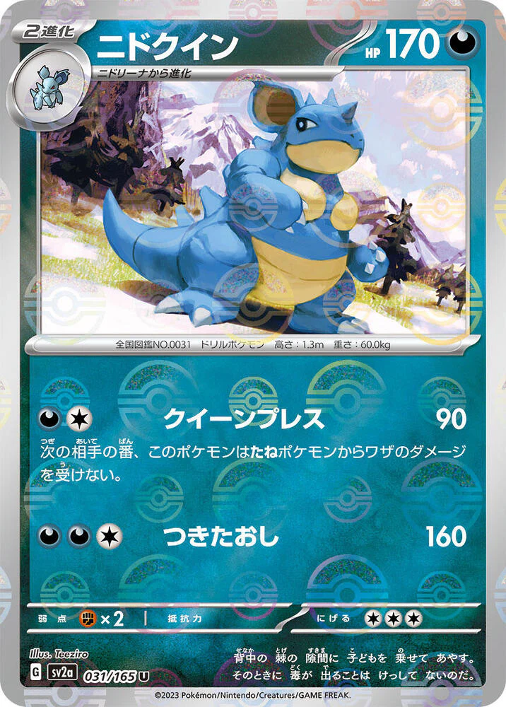 Nidoqueen (Poke Ball Pattern) - SV2a: Pokemon Card 151 (SV2a)
