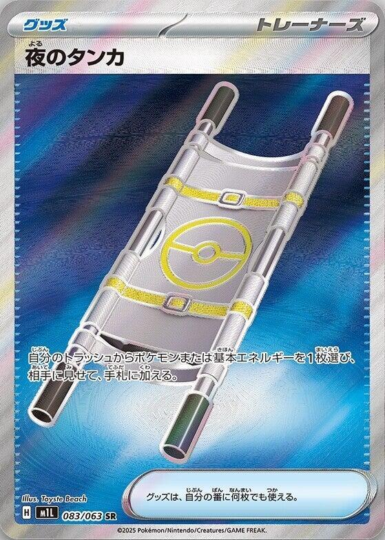 Night Stretcher - m1L: Mega Brave (m1L) (083/063)