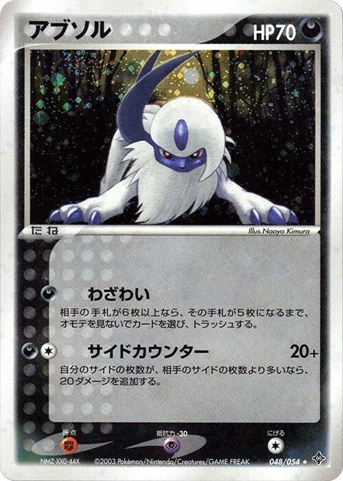 Absol: Rulers of the Heavens 048/054