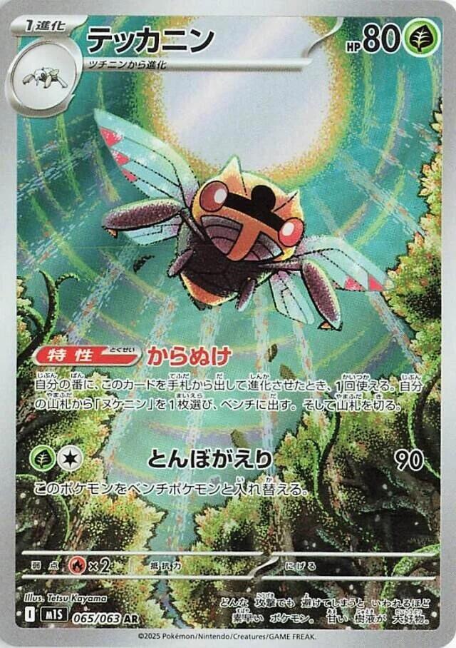 Ninjask - 065/063 - m1S: Mega Symphonia (m1S)
