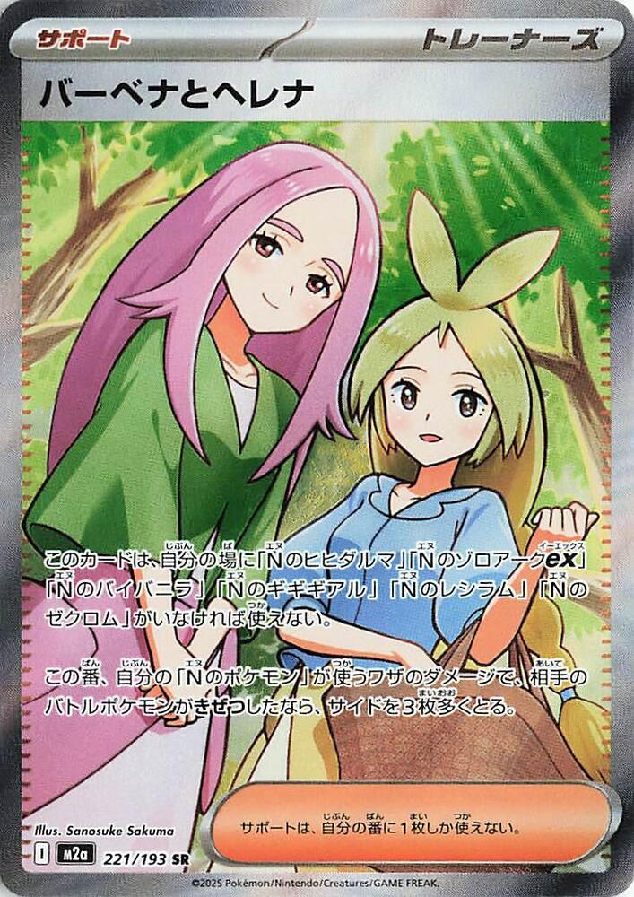 Anthea & Concordia - 221/193 - M2a: High Class Pack: MEGA Dream ex (M2a)
