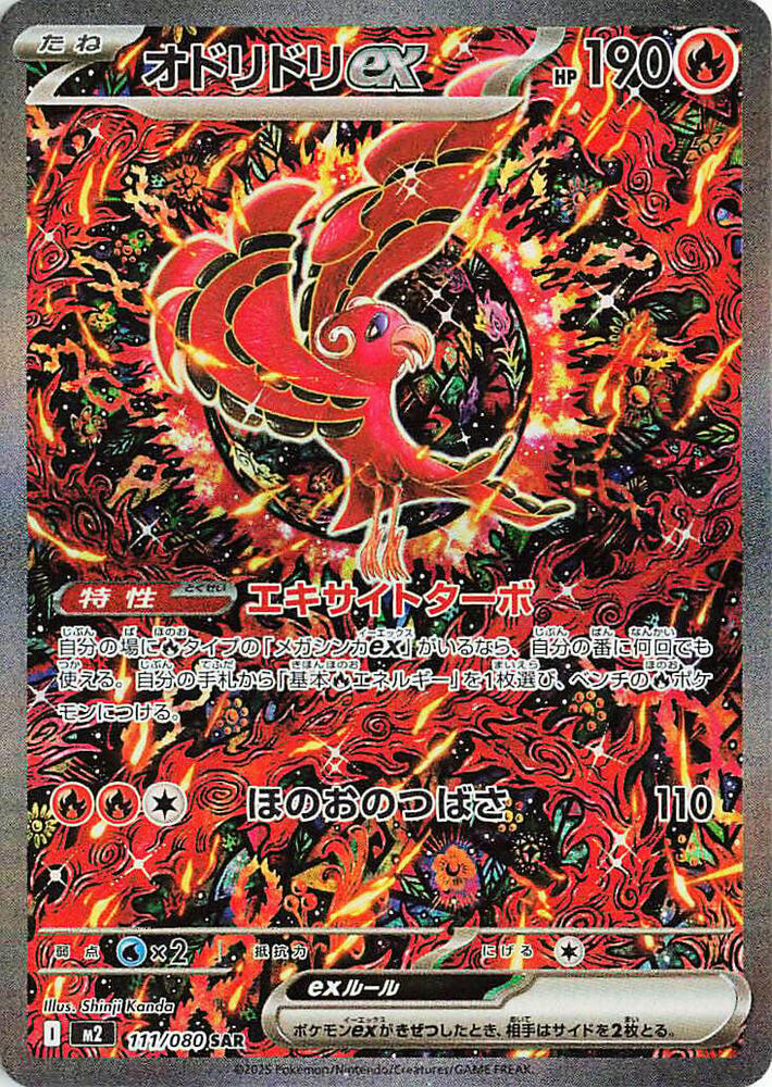Oricorio ex - 111/080 - M2: Inferno X (M2)