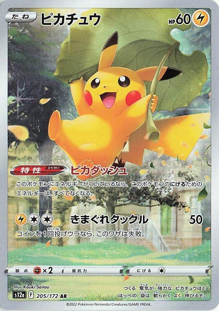 Pikachu - 205/172 - S12a: VSTAR Universe