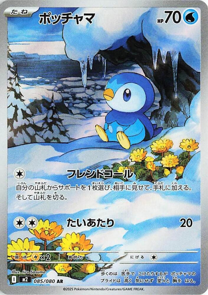 Piplup - 085/080 - M2: Inferno X (M2)