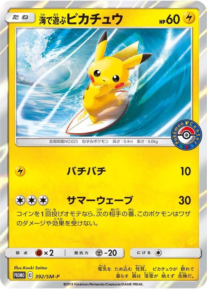 Playing in the Sea Pikachu - 392/SM-P - SM-P: Sun & Moon Promos