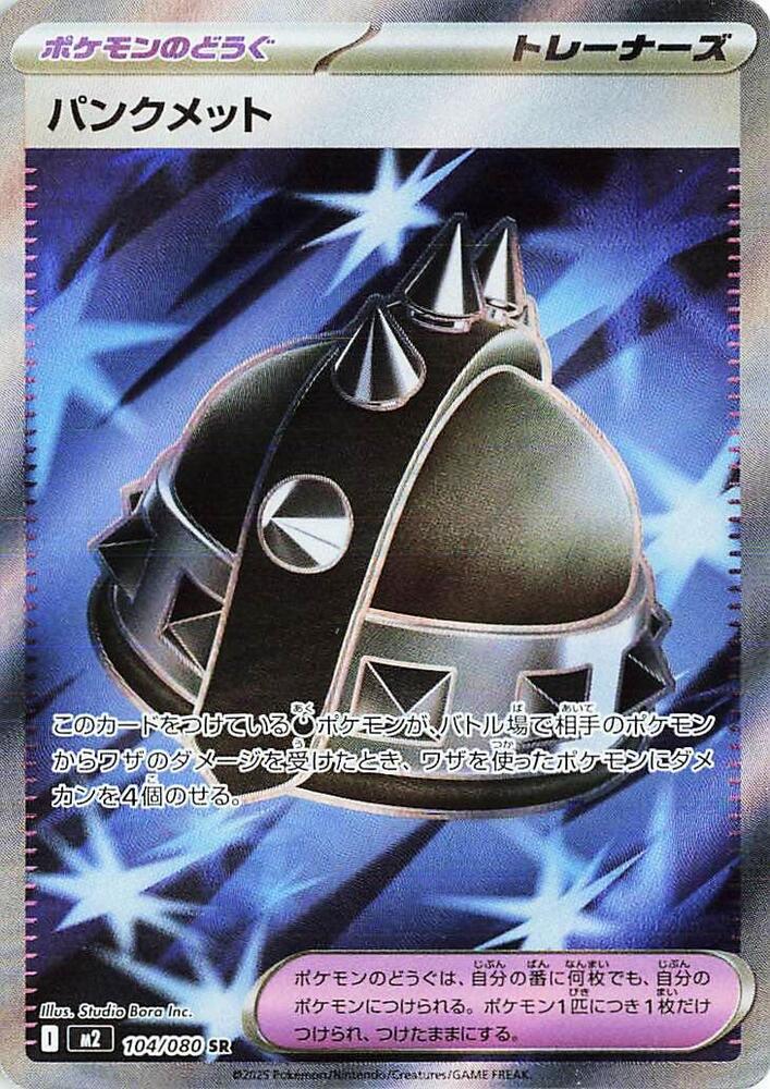 Punk Helmet - 104/080 - M2: Inferno X (M2)