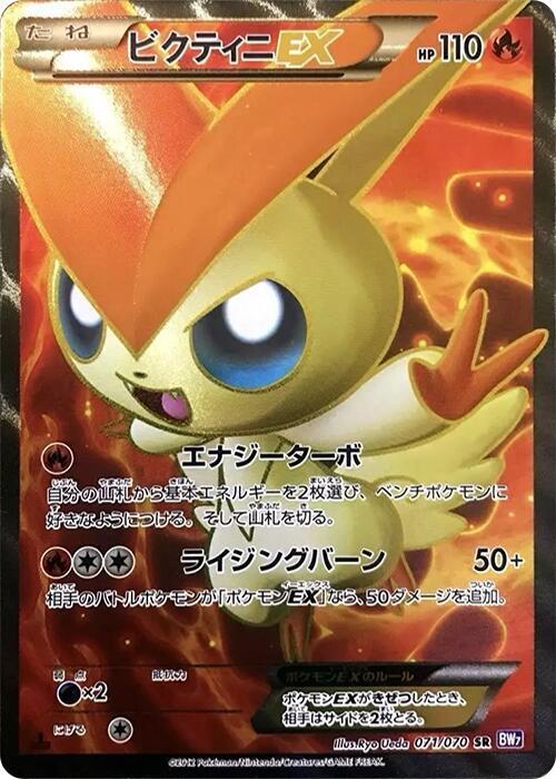 Victini EX - 071/070 - BW7: Plasma Gale