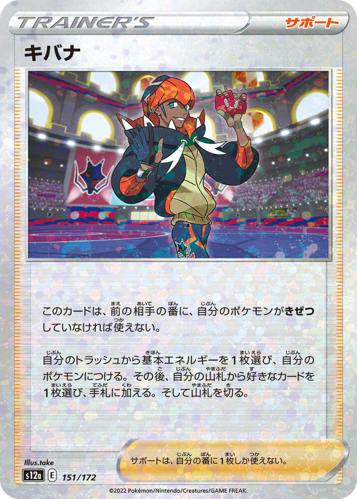 Raihan - 151/172 (Mirror Holofoil) - S12a: VSTAR Universe (S12a)