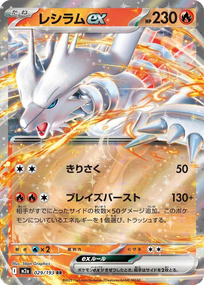 Reshiram ex - 029/193 -  M2a: High Class Pack: MEGA Dream ex (M2a)