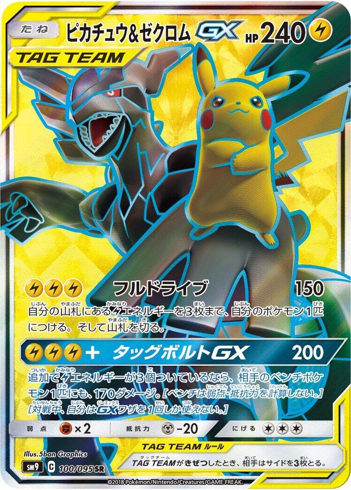 Pikachu & Zekrom GX - 100/095 - SM9: Tag Bolt (SM9)