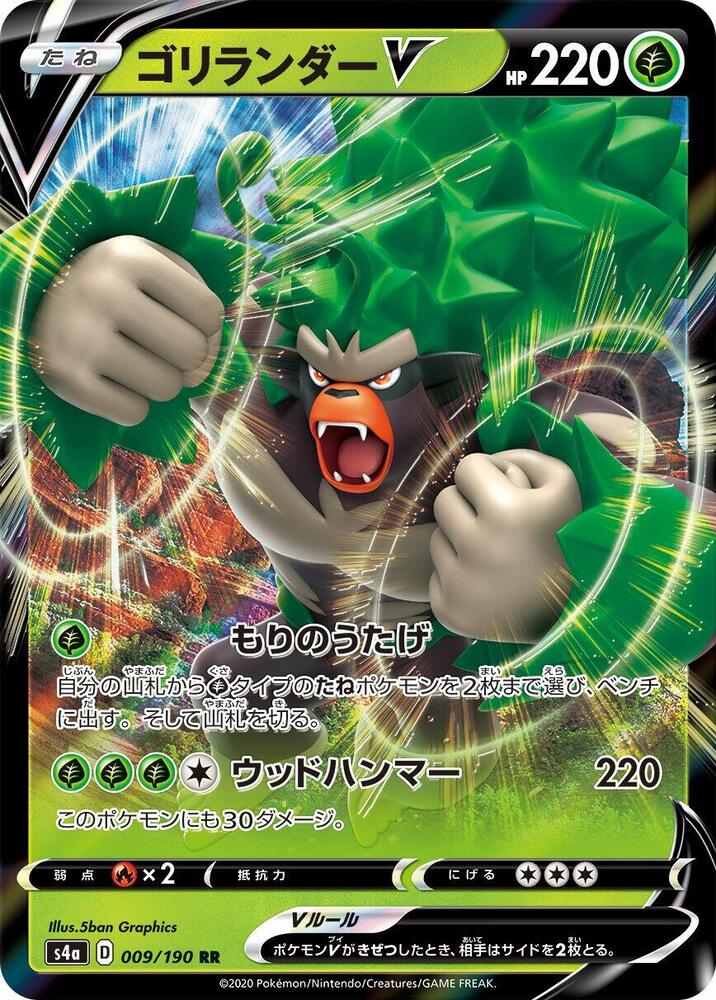 Rillaboom V - 009/190 - S4a: Shiny Star V (S4a)